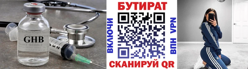 Купить  Зеленогорск  Бутират бутик 