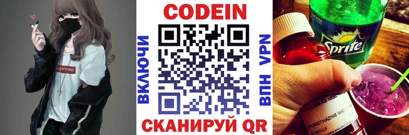 Codein напиток Lean (лин)  Купить где  Зеленогорск 